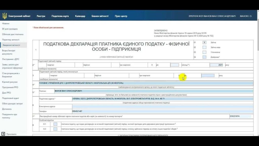Як подавати декларацію з єдиного податку для ФОП