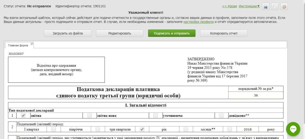 Як подати звітність ФОП через посередників