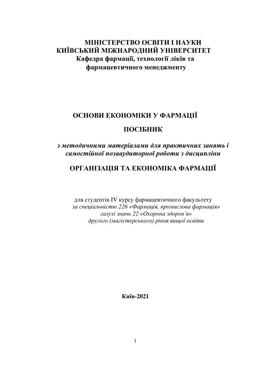 Рекомендації по КВЕДам для аптеки з ліцензією