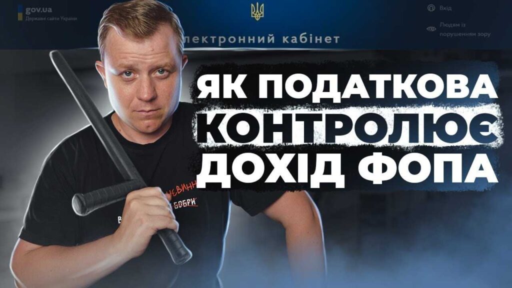 Як звітувати ФОП з мінімальним доходом