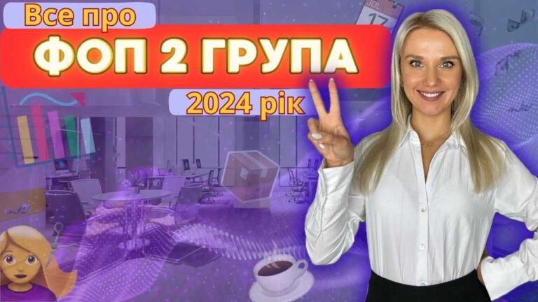 Що не може робити ФОП на 2 групі?