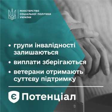 Фото 3 — Якими будуть соціальні страхові виплати після реформи єПотенціал, - інтерв'ю з міністеркою Оксаною Жолнович