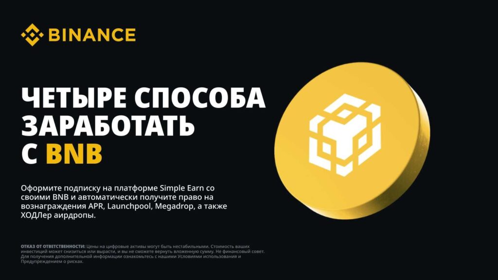 Анализ ликвидности BNB на Binance в 2024 году