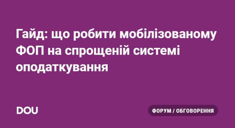 Як призупинити ФОП під час війни?