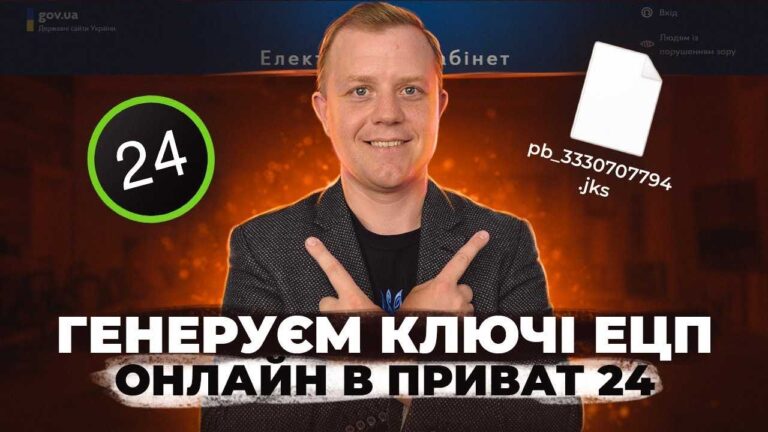 Як зробити ЕЦП у Приват24?