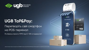 Фото 2 — UGB разом з Visa запустив POS-термінал у смартфоні для приймання безконтактних платежів